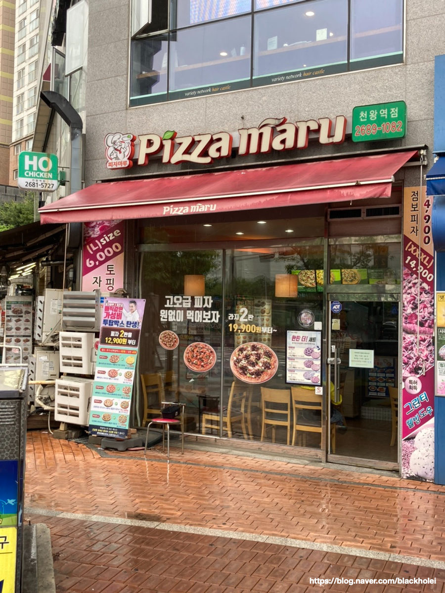 피자마루천왕지구점 이미지
