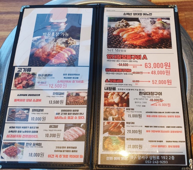 소백산양대창구이 이미지