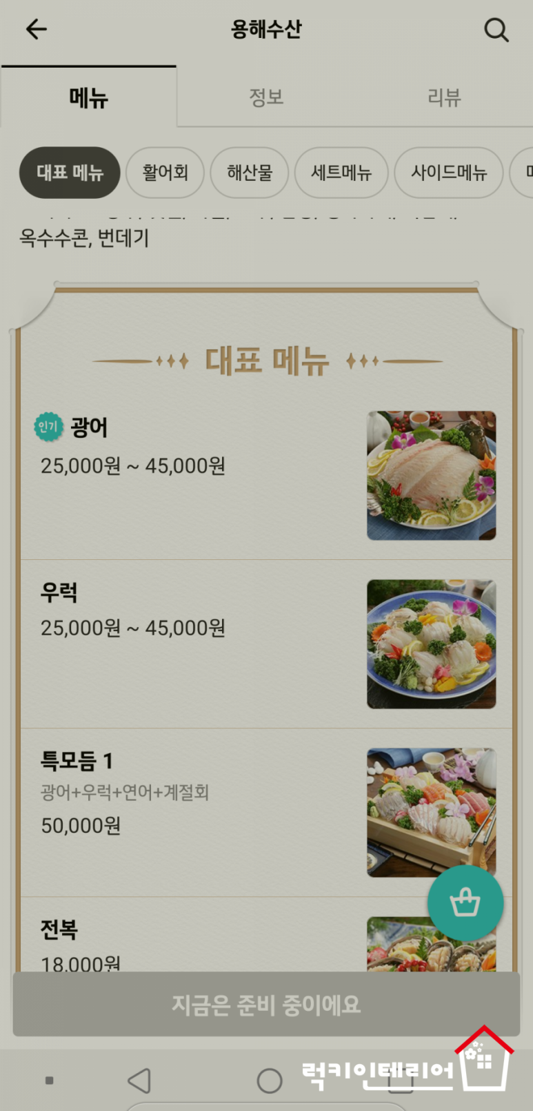 용해수산 이미지
