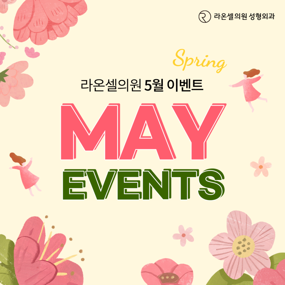 라온셀의원 이미지