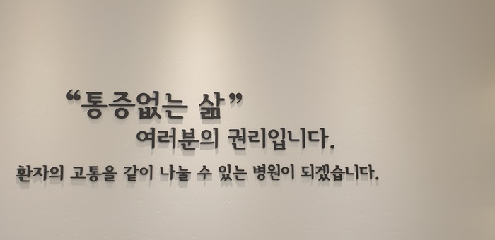시그마마취통증의학과의원 이미지