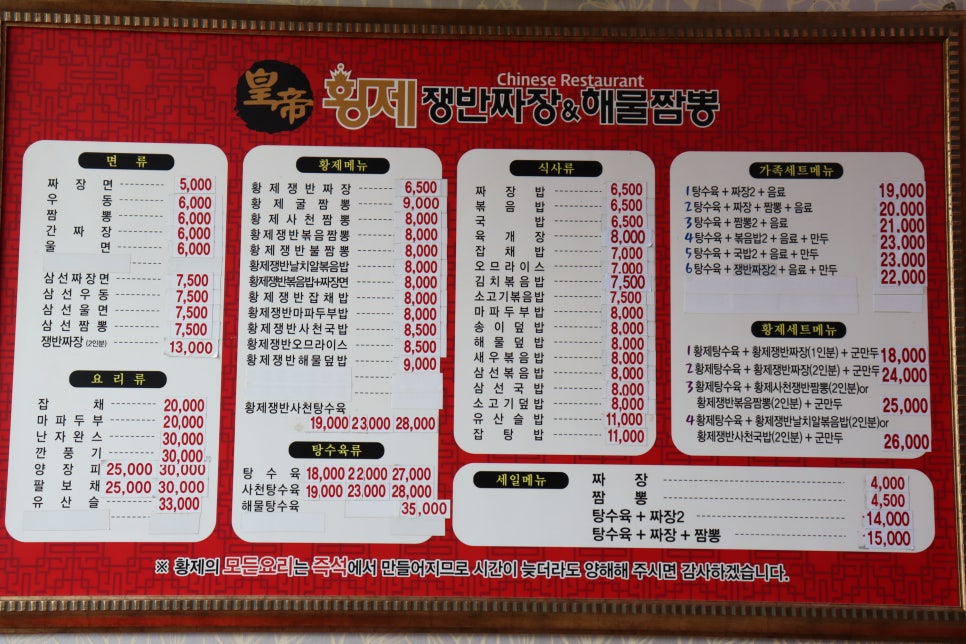 황제쟁반짜장 이미지
