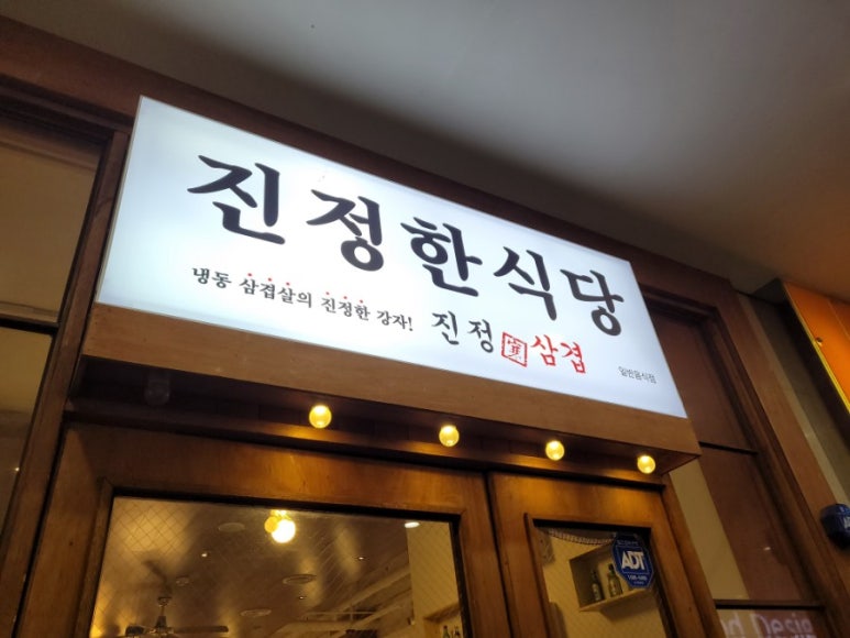 진정한식당 이미지