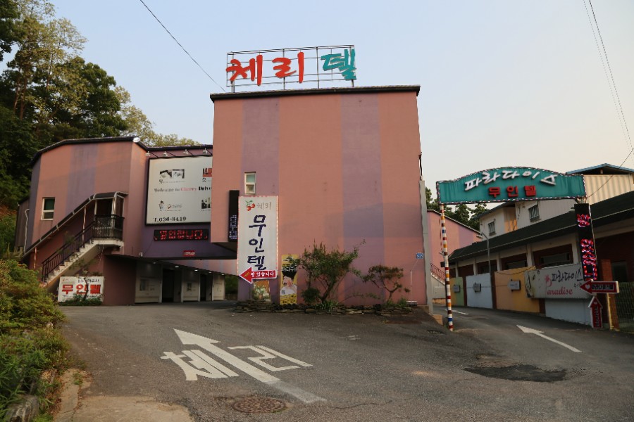 파라다이스무인텔 이미지