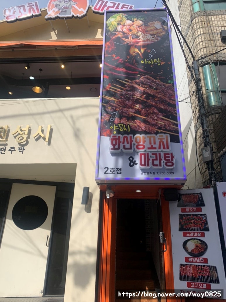 화산양꼬치2호점 이미지