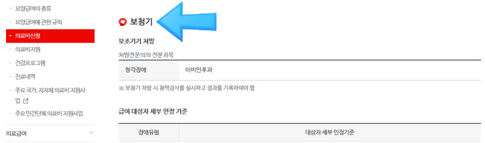 보청기 가격 건강보험공단에서 확인하기! (Feat. 가격고시제) — 원문 이미지 5
