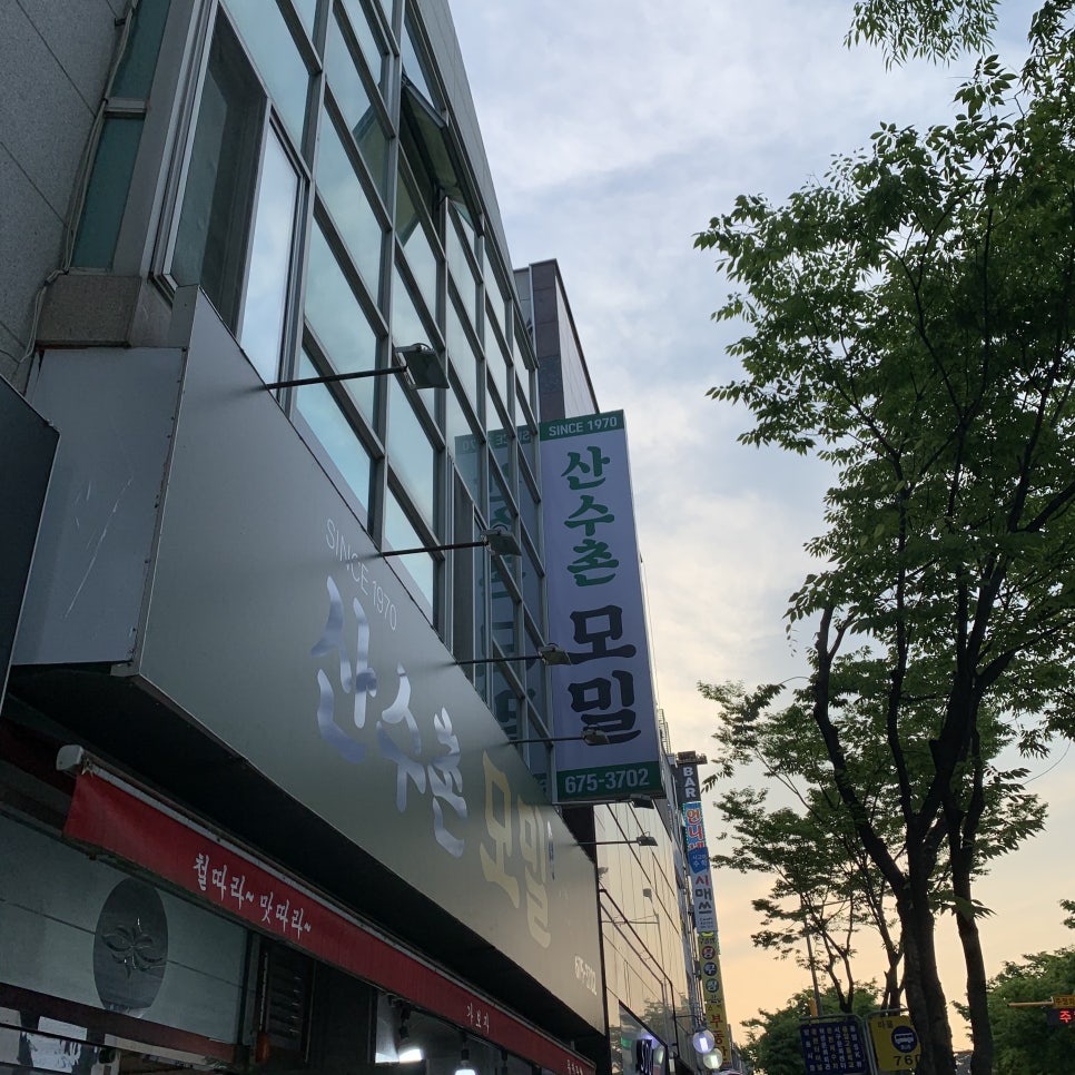 산수촌모밀 이미지