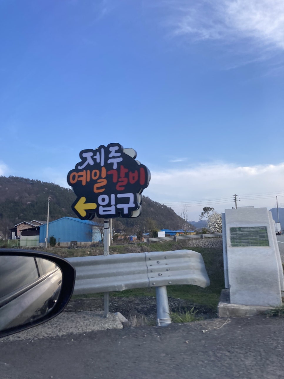 예일갈비 이미지