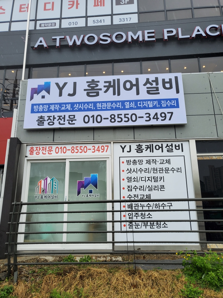바로설비열쇠 이미지
