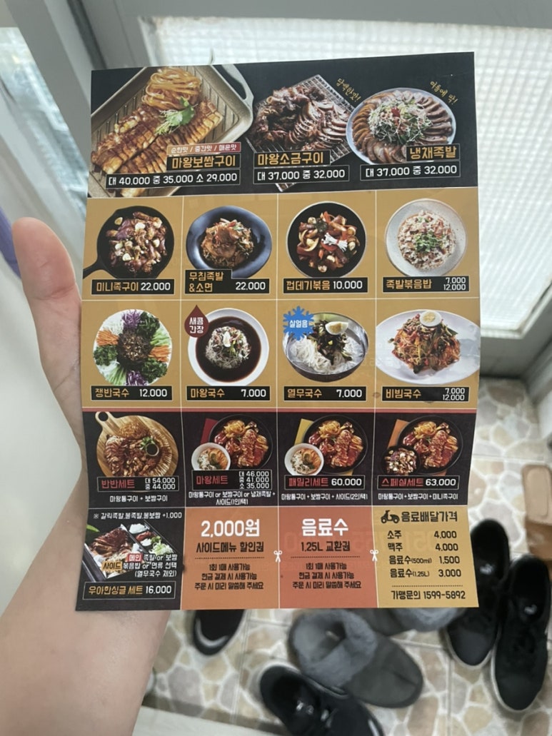 마왕족발 수영점 이미지