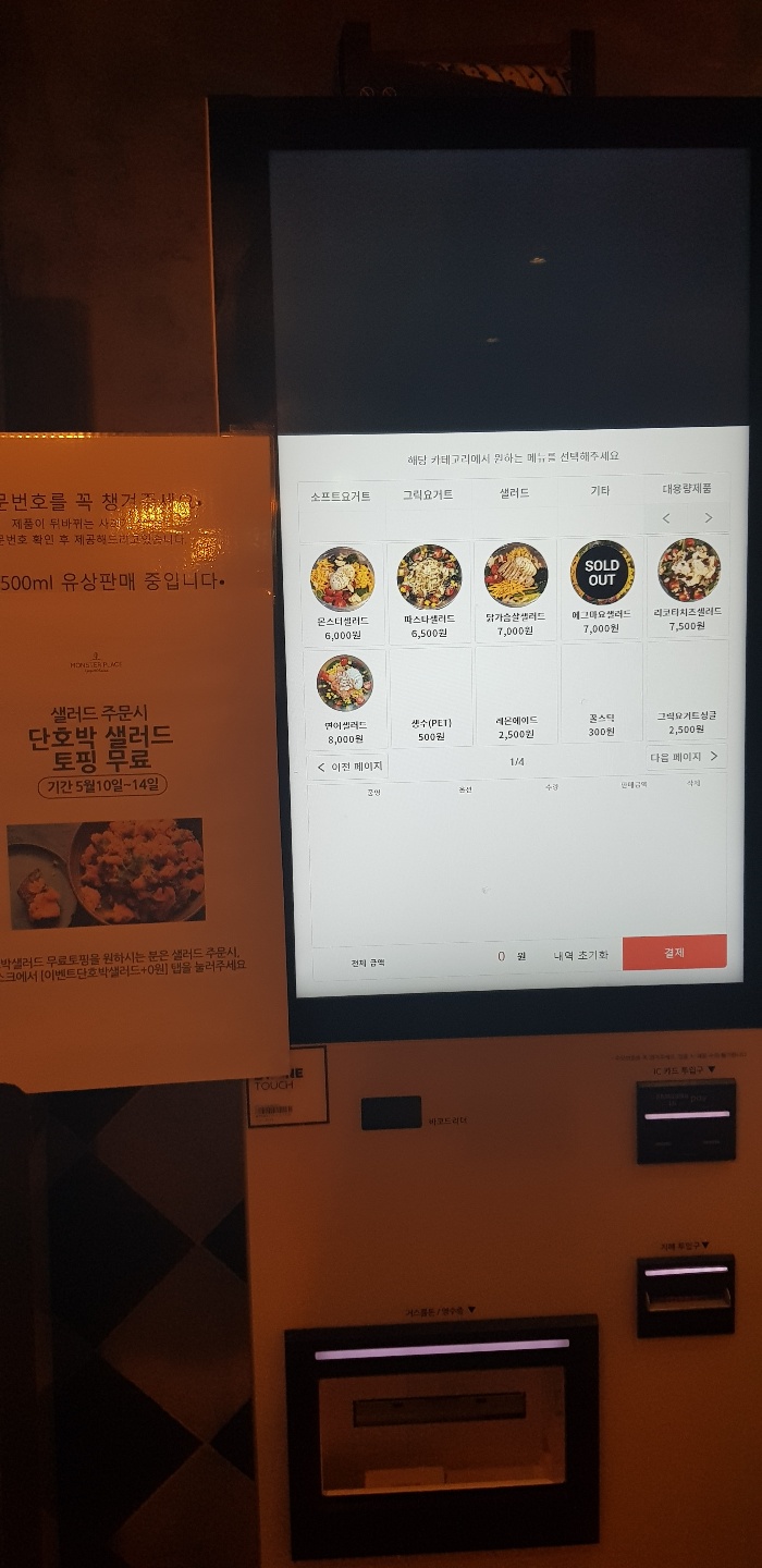 몬스터샐러드 이미지