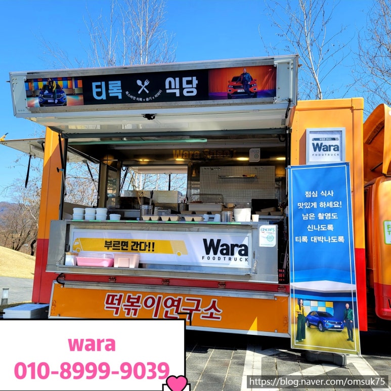 와라떡볶이 이미지
