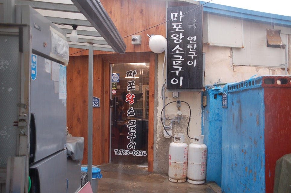 마포왕소금구이 이미지