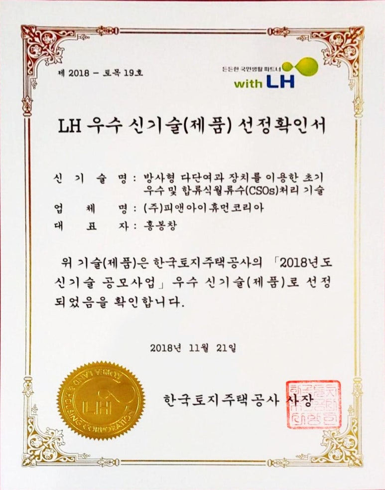 (주)피앤아이휴먼코리아 이미지