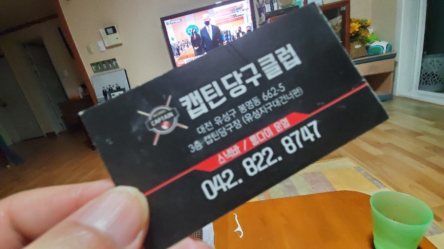 캡틴당구장 이미지