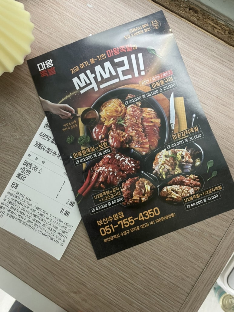 마왕족발 수영점 이미지
