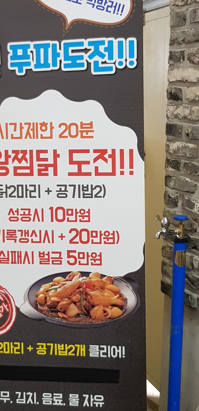 안동찜닭원조 이미지