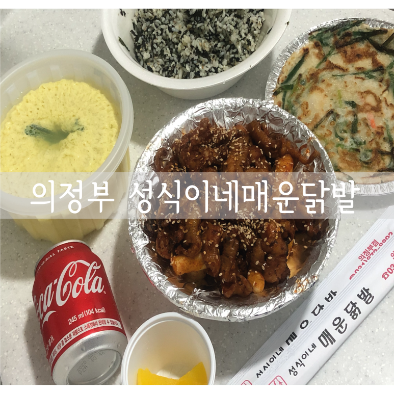 성식이네매운닭발 이미지
