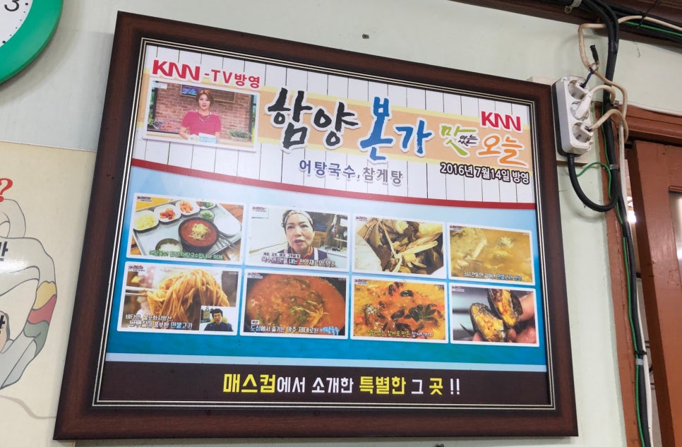 함양본가어탕국수 이미지
