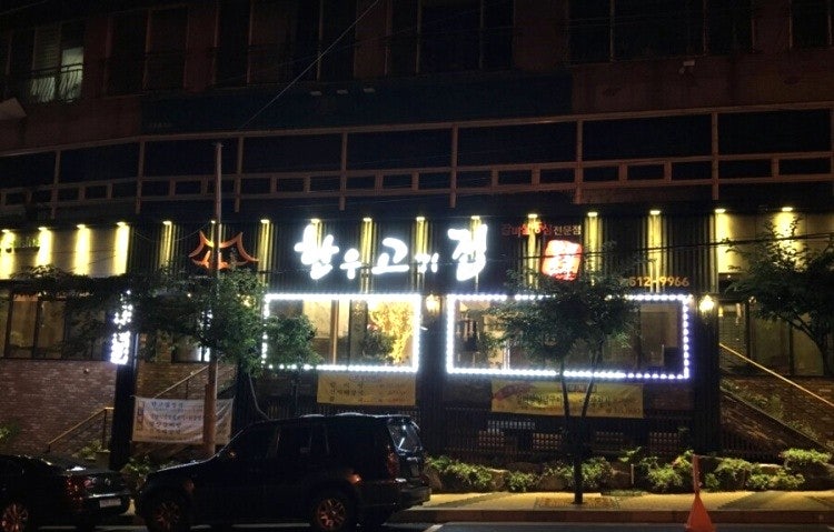 예향면옥 이미지