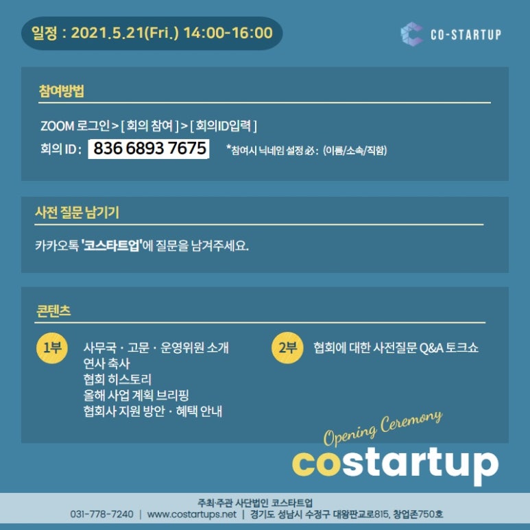 코스타트업 이미지