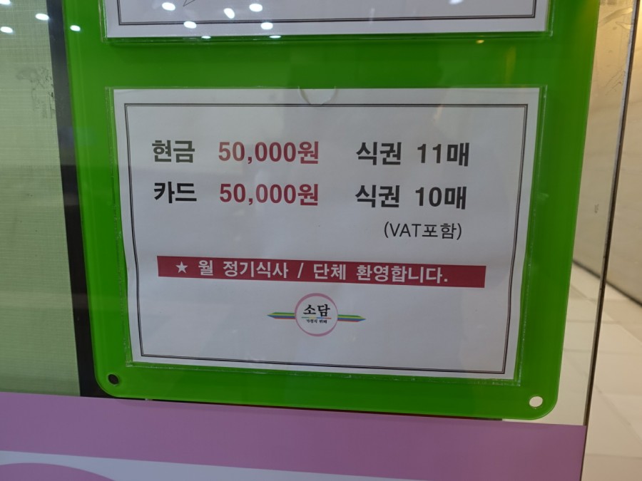 소담가정식부페 이미지
