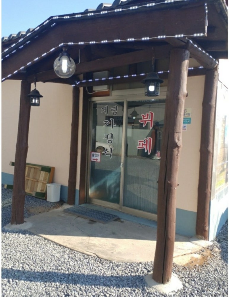 계림가정식부페 이미지