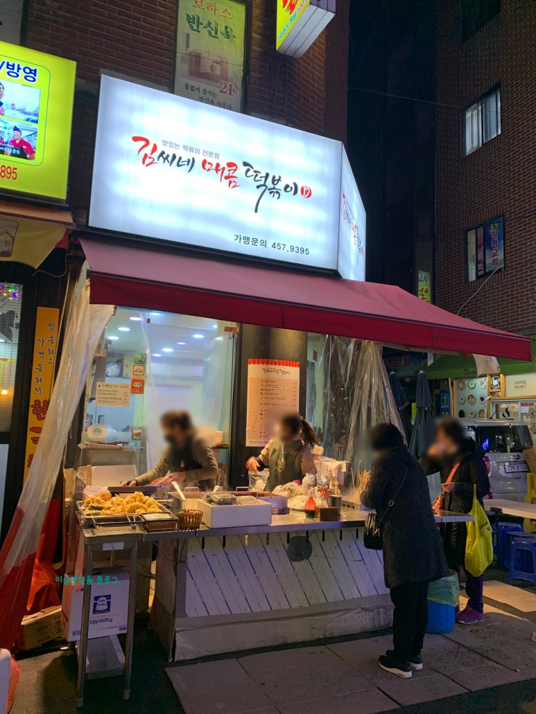 김씨네매콤떡볶이 이미지