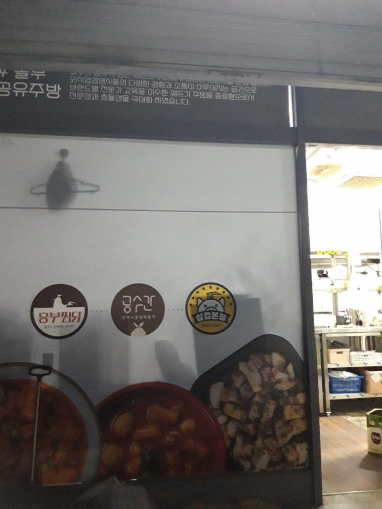 흥부찜닭;공수간;삼겹본능 이미지