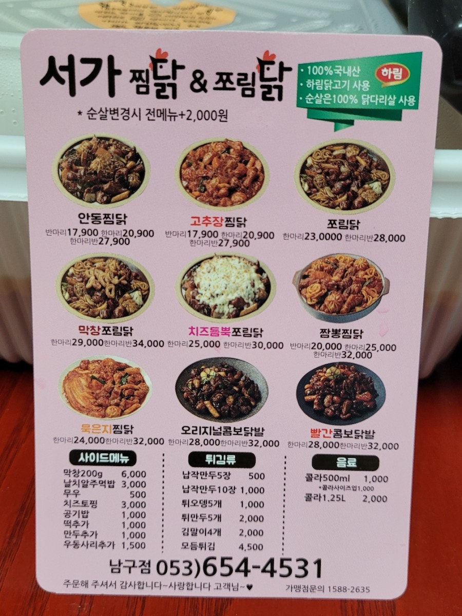 서가찜닭 이미지