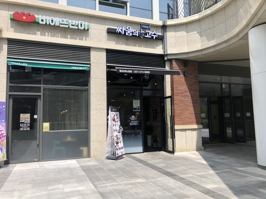 싸움의고수광교브릭스톤점 이미지