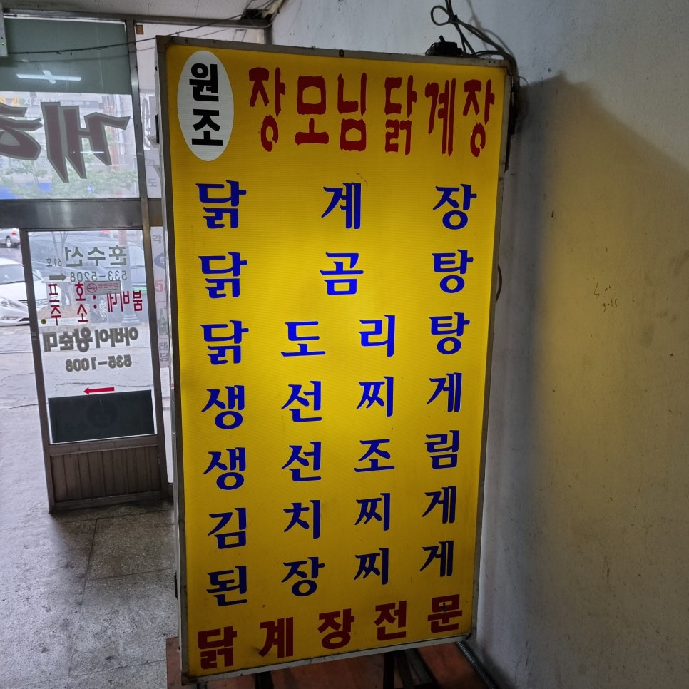 장모님닭계장 이미지