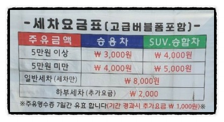 지에스칼텍스당정스타주유소 이미지