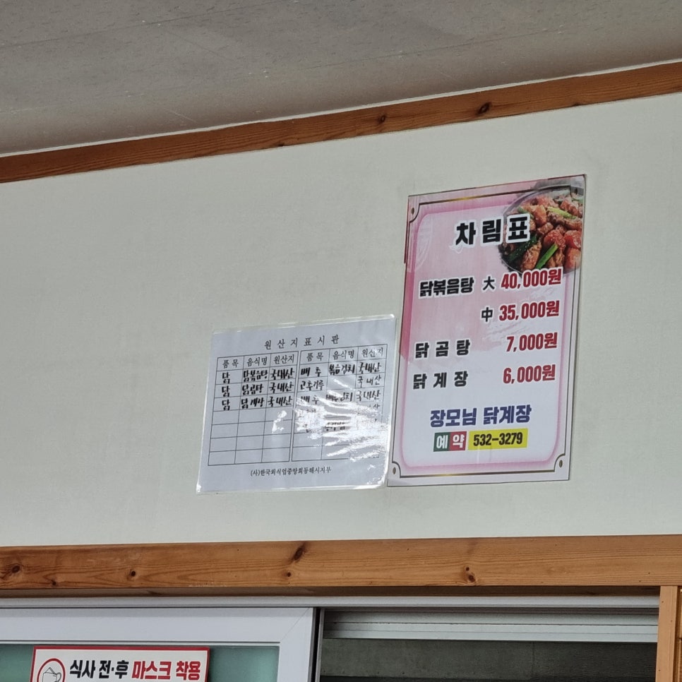 장모님닭계장 이미지