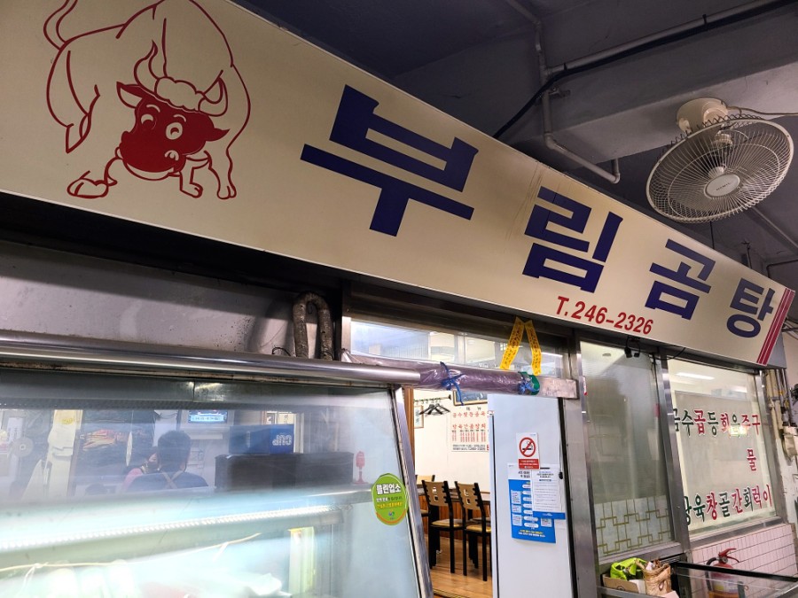 부림곰탕 이미지