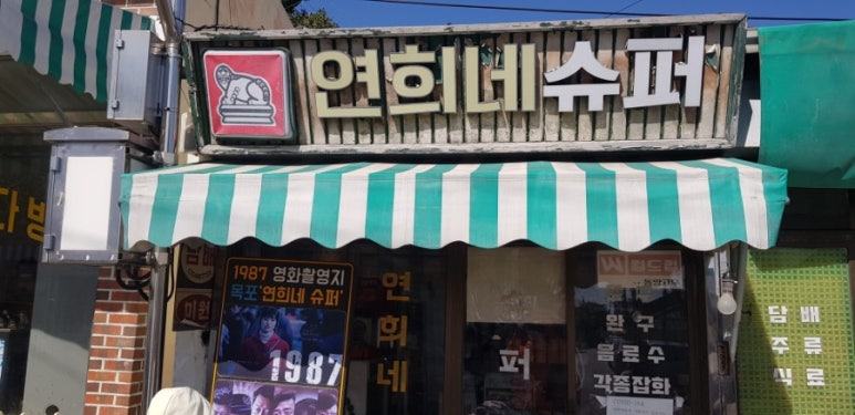 선창슈퍼 이미지