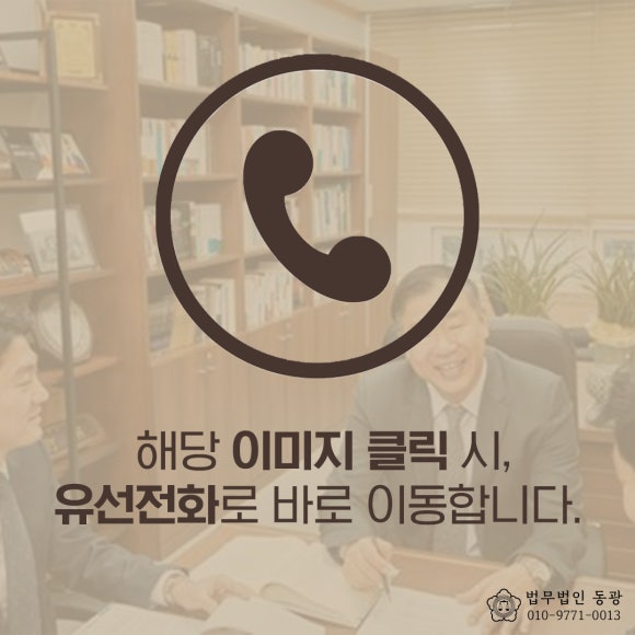 법무법인동광 이미지