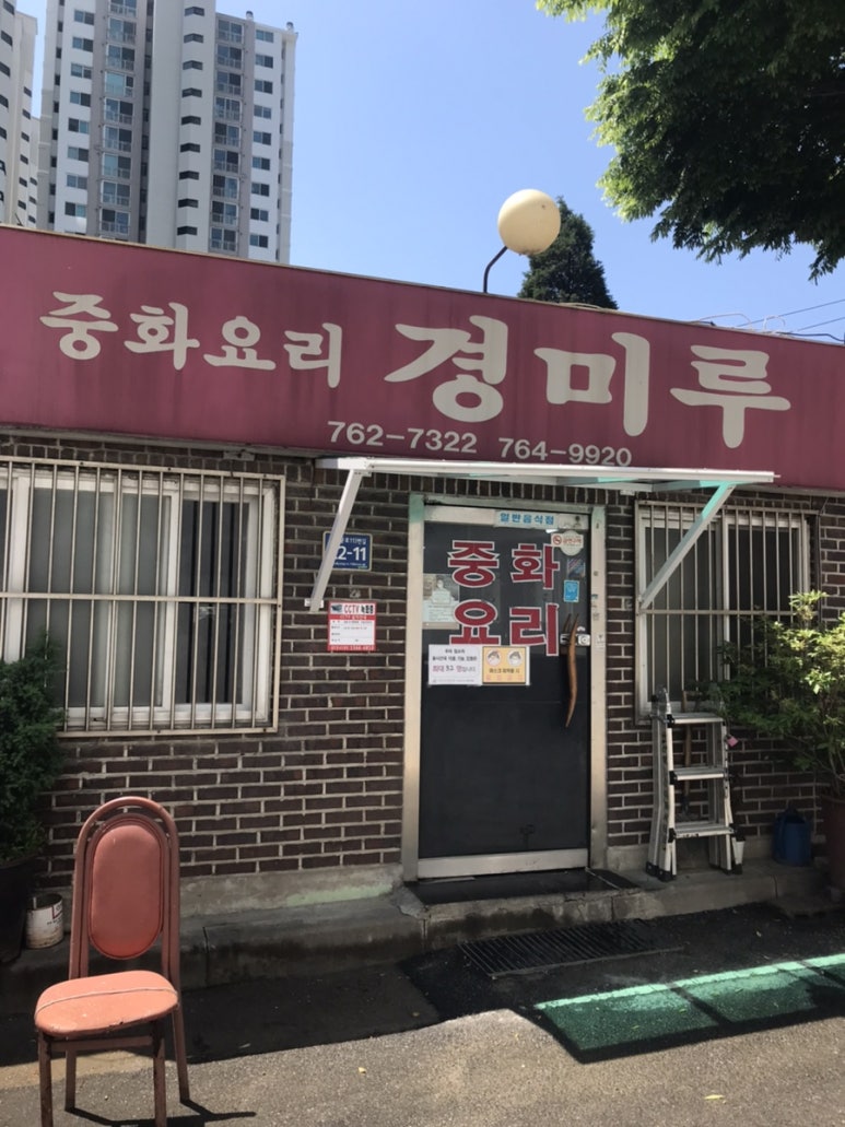 경미루 이미지