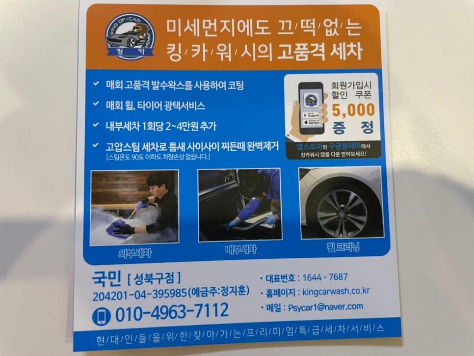 서울출장세차 이미지