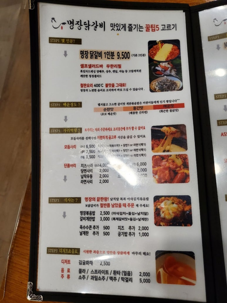 명장닭갈비영등포 이미지