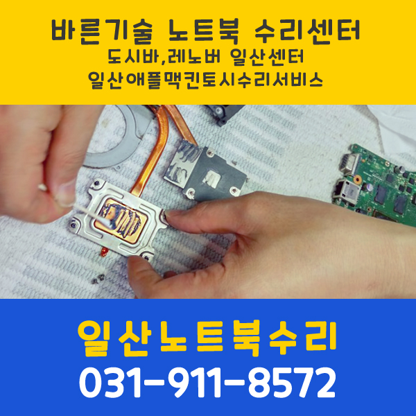 노트북수리센터 이미지