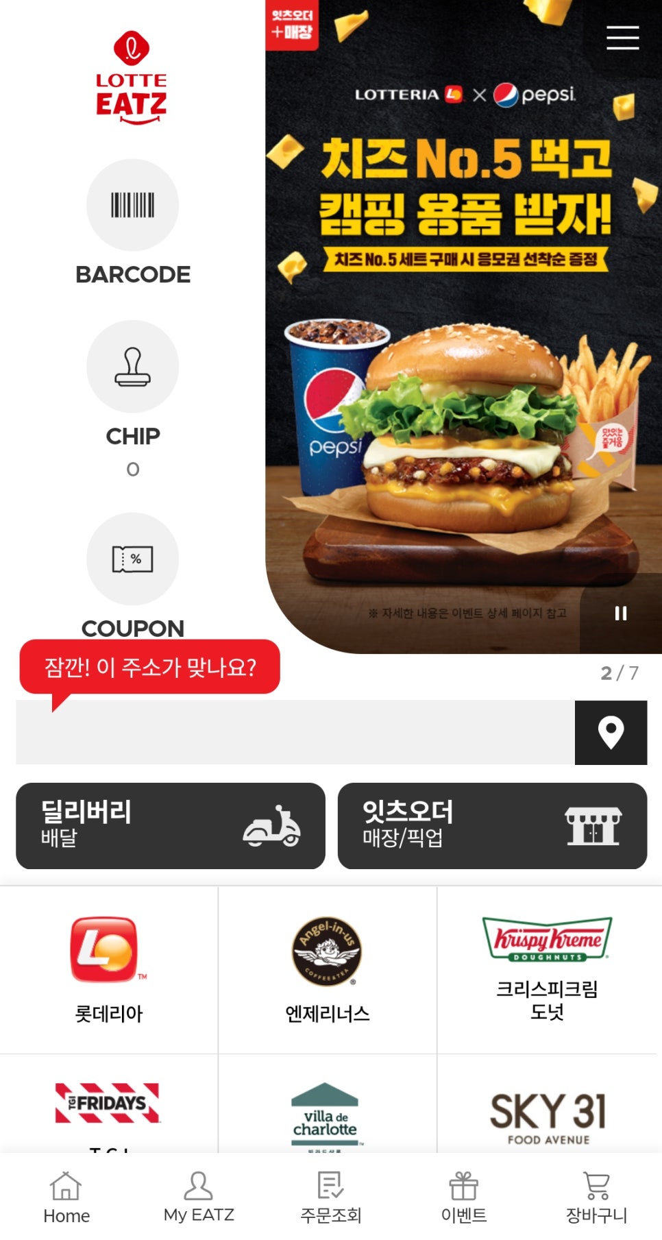 롯데리아진주혁신점 이미지