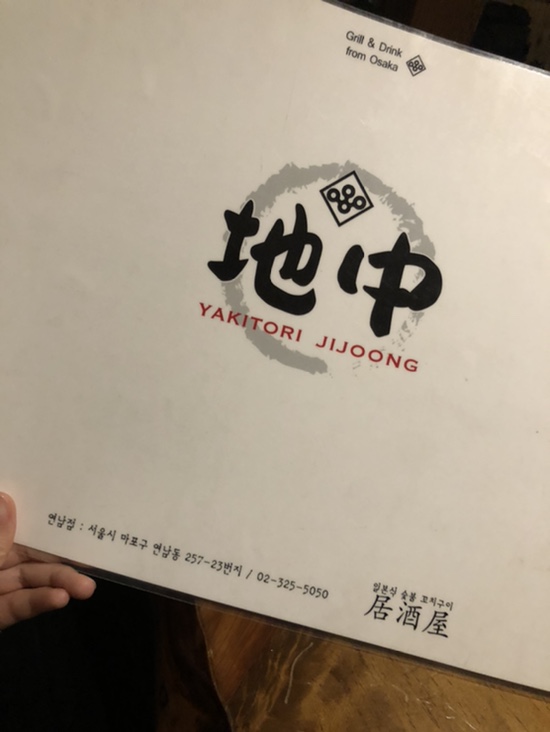 야끼토리지중 이미지