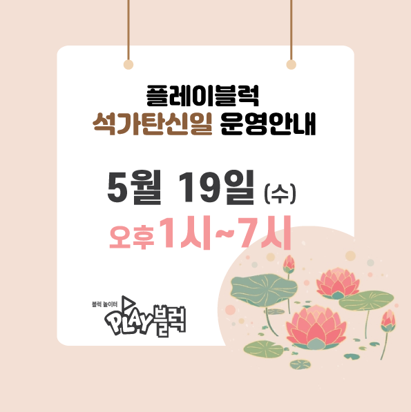 플레이방&블럭 이미지