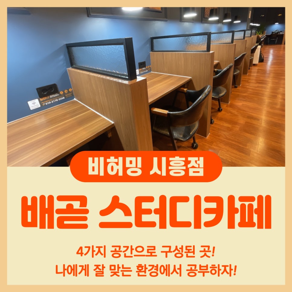 비허밍스터디카페시흥배곧점 이미지