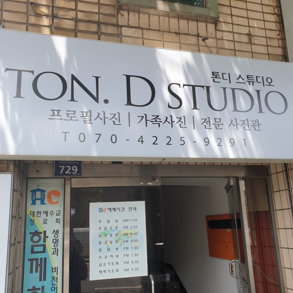 톤디스튜디오 이미지