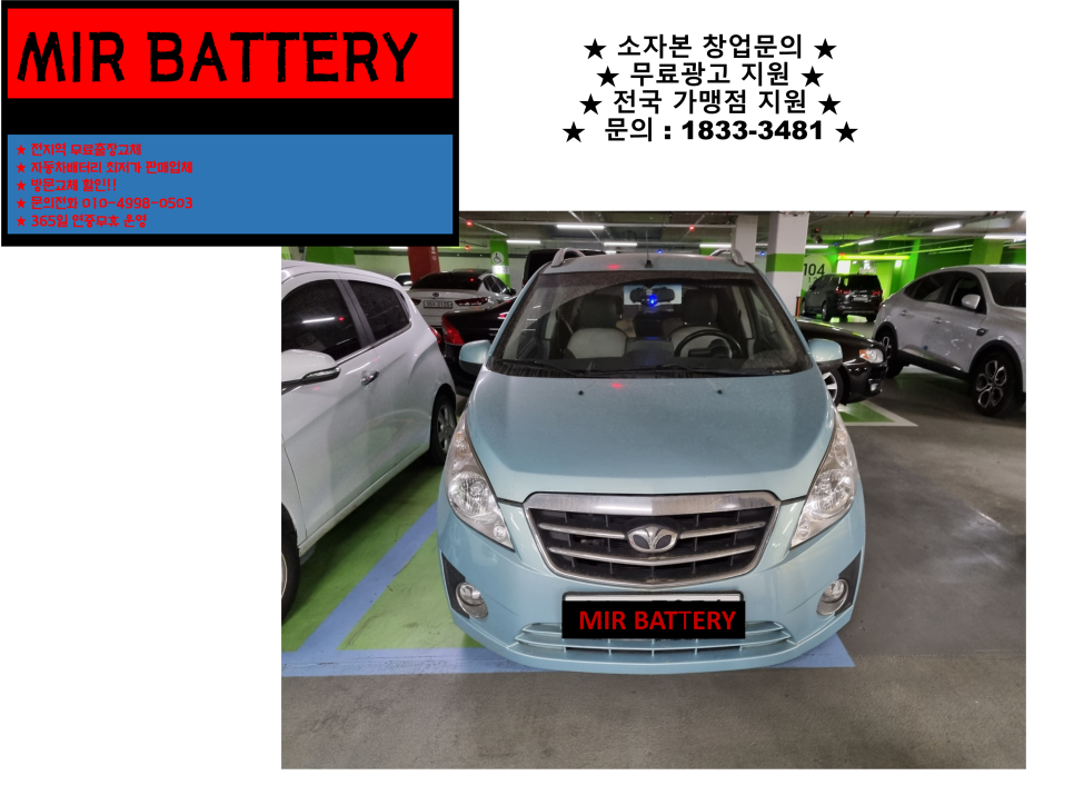 희망밧데리 이미지