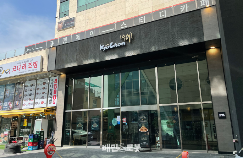 교촌치킨만수 이미지