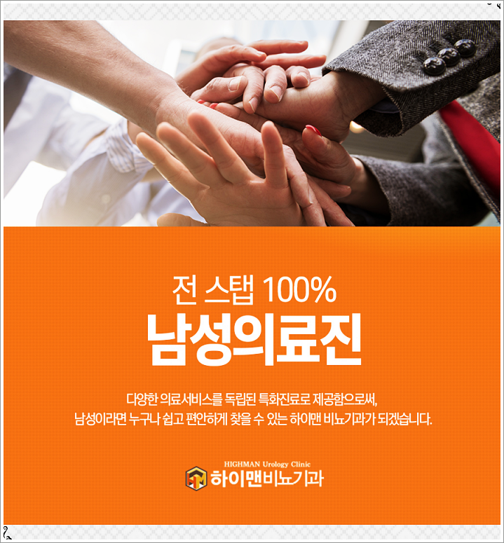 하이맨비뇨기과의원 이미지