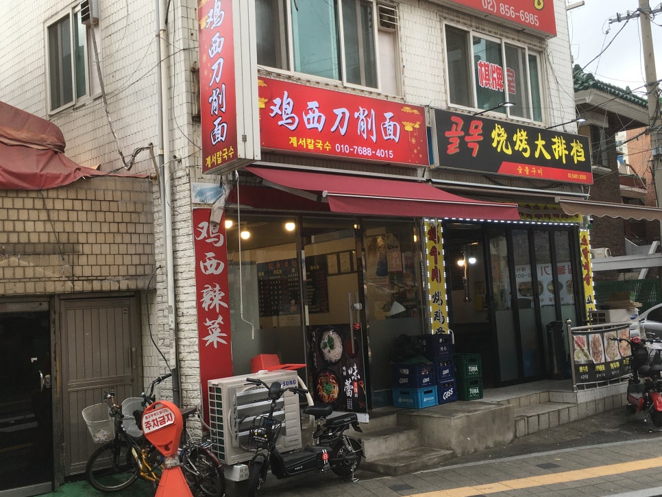 계서칼국수 이미지